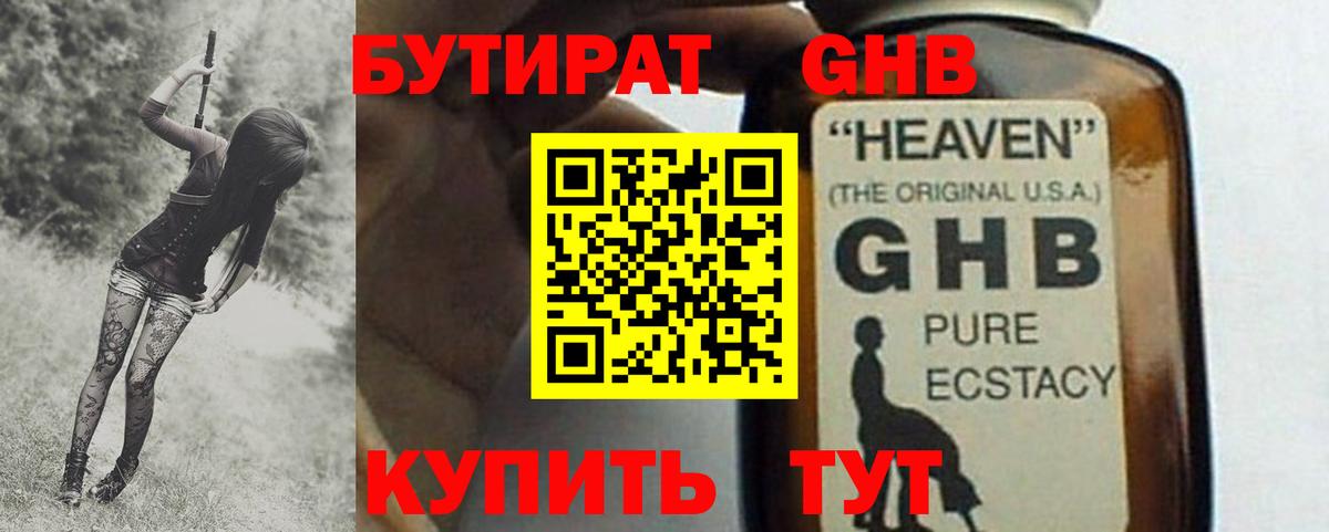 БУТИРАТ  БУТИРАТ GHB  Вход с VPN  Кандалакша 