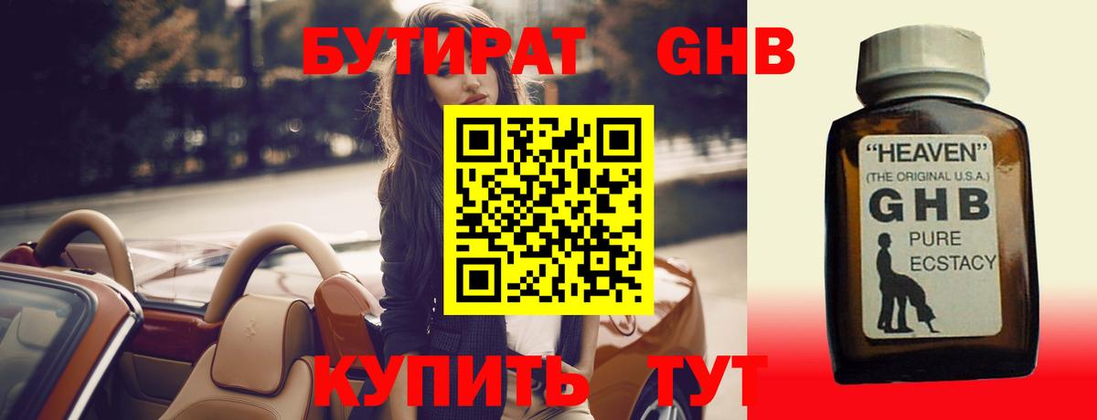 Бутират бутик Кандалакша