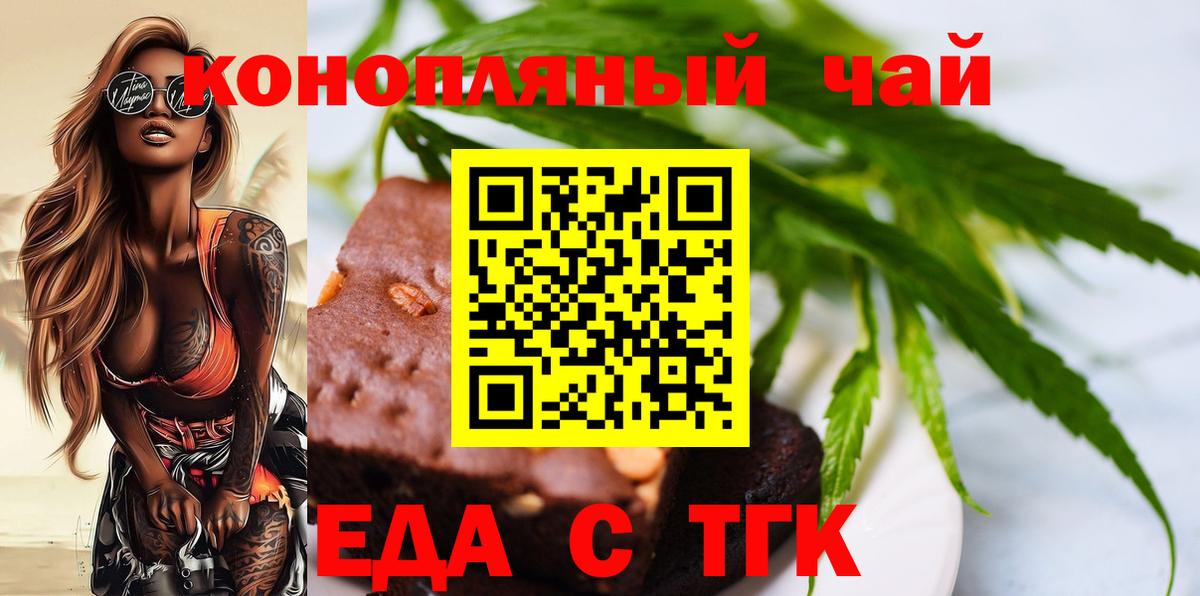 Еда ТГК конопля  Вход с VPN  Кандалакша 