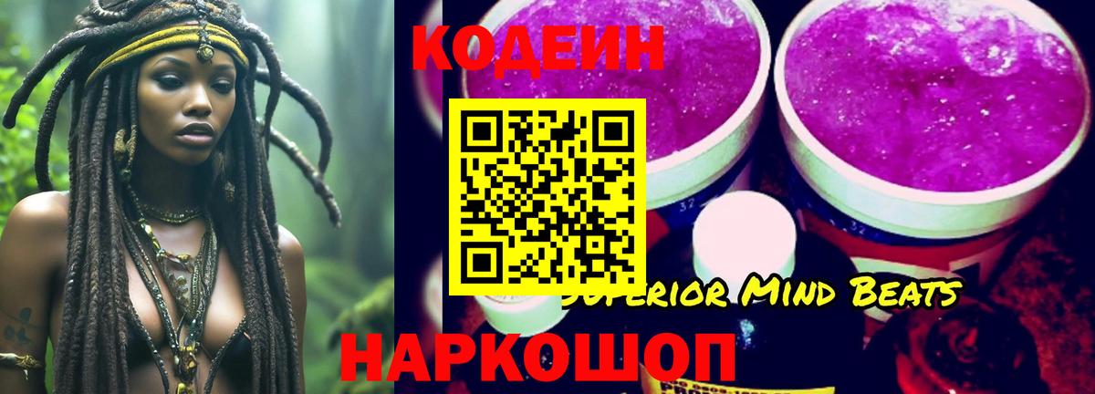 Кандалакша  Кодеиновый сироп Lean напиток Lean (лин)  Вход с VPN 