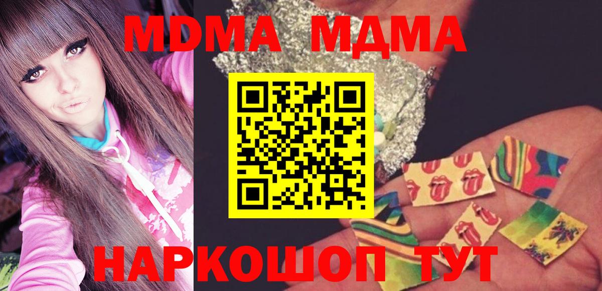 МДМА crystal  Вход с VPN  MDMA  Кандалакша 