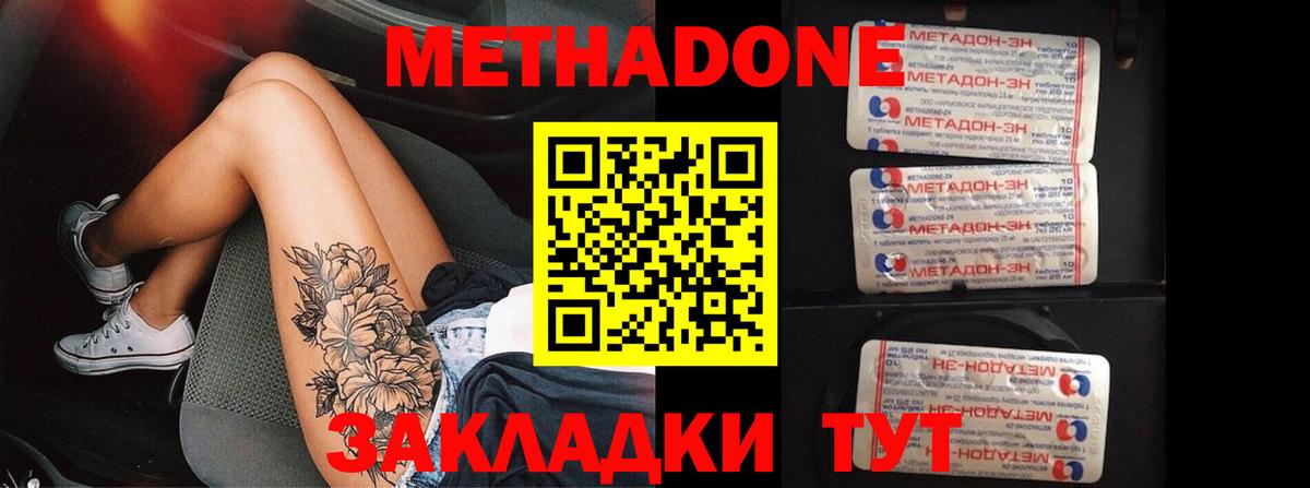 Метадон кристалл  МЕТАДОН methadone  Вход с VPN  Кандалакша 